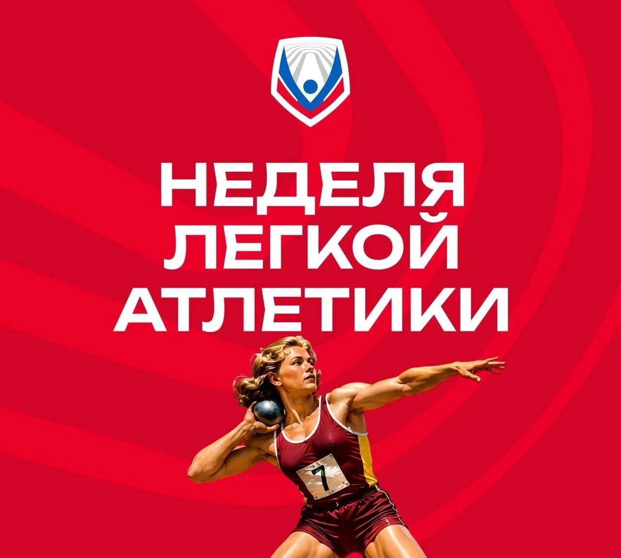 Белорусские спортсмены участвуют в Неделе легкой атлетики 2026 в Москве